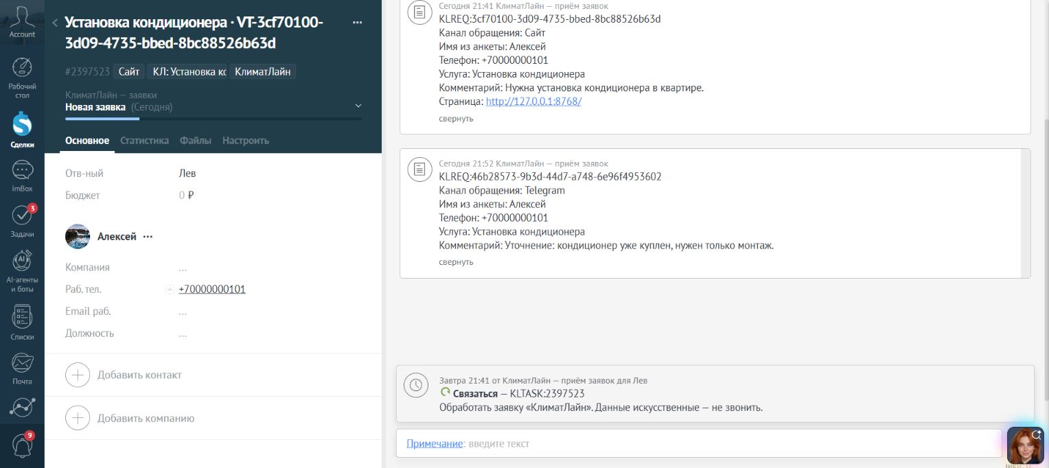 Контакт и карточка установки в amoCRM с обращениями сайта и Telegram