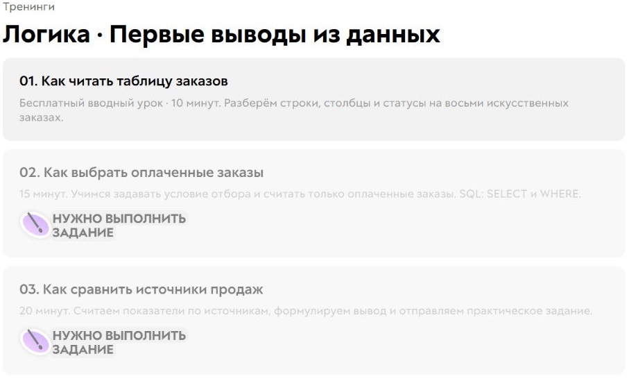 Три урока в кабинете Логики: бесплатный вводный и закрытая часть курса