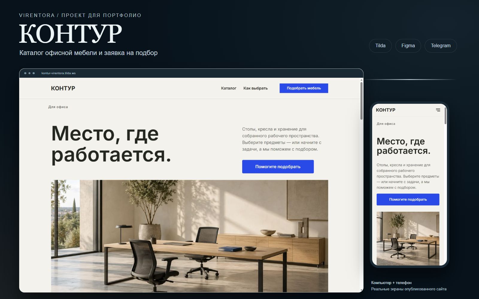 КОНТУР: первый экран каталога на компьютере и телефоне