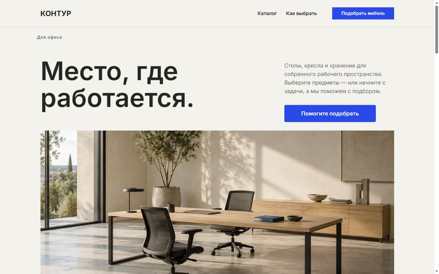 Первый экран работающего каталога КОНТУР