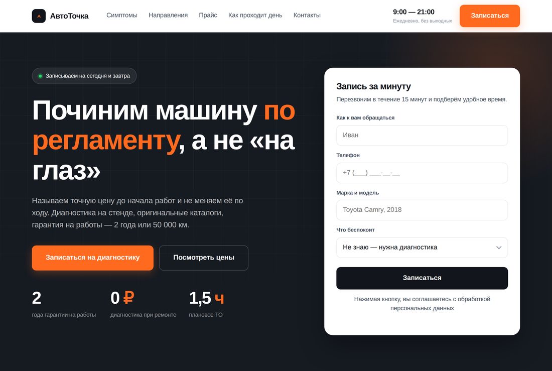 АвтоТочка