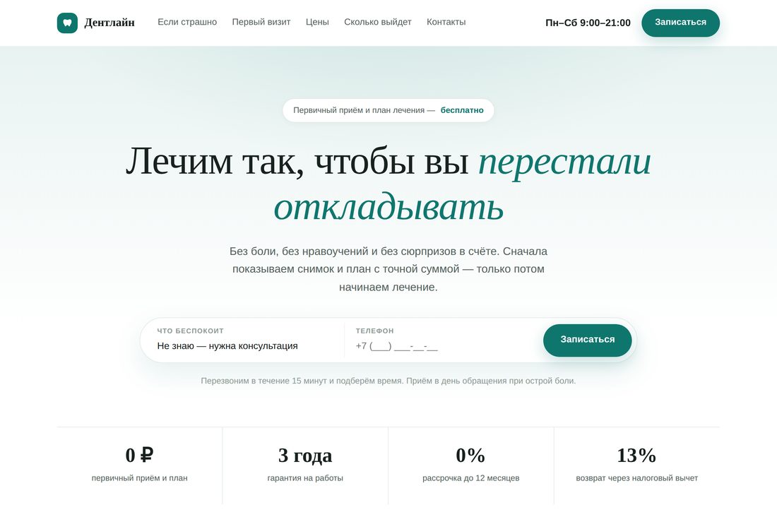 Дентлайн